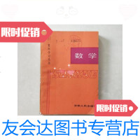 [二手9成新]青年学习丛书·数学/~安徽人民出版社 9787126584223
