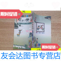 [二手9成新]蔡志忠漫画---鬼狐仙怪/蔡志忠漫画生活.读书.新知三联书店 9787116529722