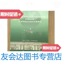 [二手9成新]芝加哥商业交易所交易规则?中文版(中国外汇交易中心全国银行间 9787228856343