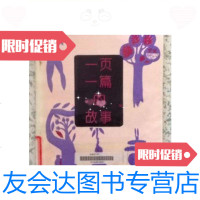 [二手9成新]一页一篇的故事[小小民间故事丛书]/贾芝甘肃少年儿童出版社 9787436015365