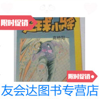 [二手9成新]宁夏版---足球小将第50卷(32开)/[日]高桥阳一宁夏人民出版 9787126571167