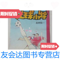 [二手9成新]宁夏版---足球小将第49卷(32开)/[日]高桥阳一宁夏人民出版 9787126571259
