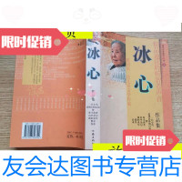 [二手9成新]冰心精品集/冰心作家出版社 9787116529246