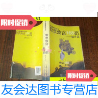 [二手9成新]股票致富168招.提升篇/钱可通著广东人民出版社 9787218038384