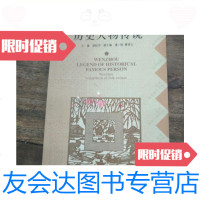 [二手9成新]温州历史人物传说/诸松华(主编)华夏出版社 9787228852422