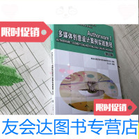 [二手9成新]Authorware7多媒体创意设计案例实践教程(第四版)——高职高专计 9787561169278