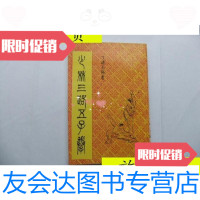 [二手9成新]少林三路五子拳/丁晓色编著华联出版社 9787228882481