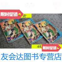 [二手9成新]虎胆少雄(上中下3册全)/柳残阳宁夏人民 9787436011943