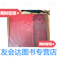 【二手9成新】华南理工大学建筑设计研究院作品选（1979-2009）/华南理工大学? 9787562332299