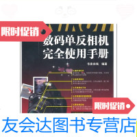 【二手9成新】NIKON数码单反相机完全使用手册无盘/机械工业出版社机械工业? 9787111308997