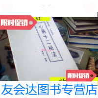 [二手9成新]心易十二秘法/夏新仁编著 9787228855186