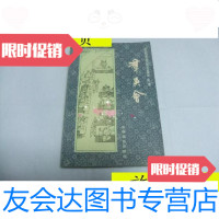 【二手9成新】群英会—长篇评话《三国》之五/张国良上海文艺出版社 9787228879829