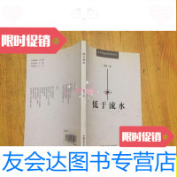 [二手9成新]同一上款:低于流水/城西中国言实出版社 9787741259599