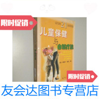 [二手9成新]儿童保健与自然疗法/(美)马歇尔·威伯(MarceaWeber)著新华出? 978723003019