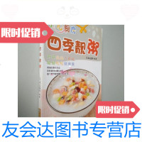 [二手9成新]四季靓粥/犀文图书编著中国纺织出版社. 9787230030905