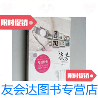 [二手9成新](心灵感动系列)流芳/巨英著哈尔滨出版社 9787230032559