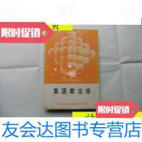 [二手9成新]徐志摩选集(中国新文学丛刊)精装护封/徐志摩黎明文化事业股? 9787228880110