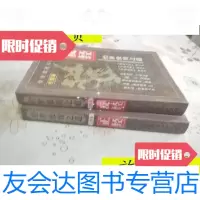 【二手9成新】经世致用之道.正经、反经（2本）/经世致用之道.正经、反经（清? 9787228843714