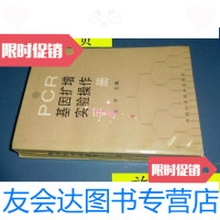 [二手9成新]PCR基因扩增实验操作手册/朱平中国科学技术大学出版社 9787741266484