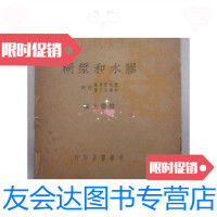[二手9成新]胶水和浆糊]工农生产技术便览1950年初版全一册/雷云生中 9787126575948