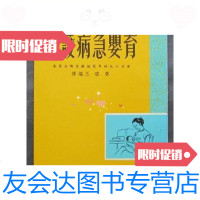 【二手9成新】育婴急病护理（32开）/黄碧玉香港利华出版社 9787126573480