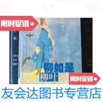 [二手9成新]柳如是·柳叶悲风(花非花·历史小说系列)[馆书]/蒋丽萍上? 9787228830351