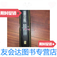 [二手9成新]天一阁藏明代方志选刊25-安徽省(.嘉靖寿州志嘉靖铜陵县志)精装. 9787126615741