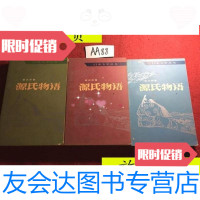 [二手9成新]源氏物语上中下/紫式部著、丰子恺译人民文学出版社 9787436006180