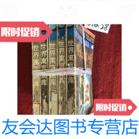 [二手9成新]世界寓言画库1-5/山东友谊出版社山东友谊出版社 9787436006169