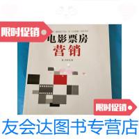 [二手9成新]电影票房营销/夏卫国中国电影出版社 9787106030100