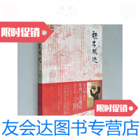 [二手9成新]积木城池:/小狮著湖南少年儿童出版社 9787230031764