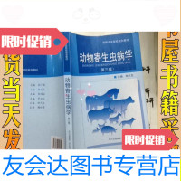 [二手9成新]动物寄生虫病学(第3版)/杨光友编动物寄生虫病学(第3版 9787536456112