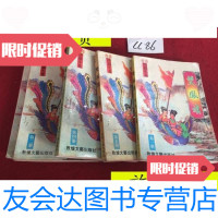 【二手9成新】双凤旗六册缺第六册/卧龙生著敦煌文艺出版社 9787436006610