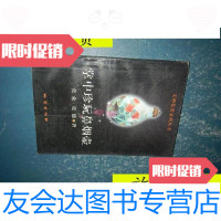 [二手9成新]掌中珍玩鼻烟壶文物鉴赏系列丛书/张荣,张健著地质 9787116010192