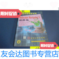 [二手9成新]NetscapeNavigator3傻瓜丛书/(美)[J.克雷纳克]J 9787302026679