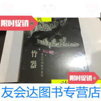[二手9成新]竹器:嘉定竹刻海外遗珍(16开精装彩印).原封.,.../黄玄龙上? 9787126616915