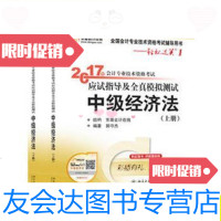 [二手9成新]东奥中级会计i轻松过关1东奥会计2017年会计专业技术资格考试应 9787301281673