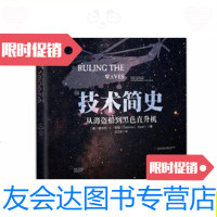 [二手9成新]技术简史:从海盗船到黑色直升机/[美]德伯拉·L·斯帕中信出版 9787508659190