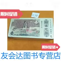 [二手9成新]聊斋志异(典藏版)小人书/张加勉、蒲松龄、周永生海豚出版社 9787511001924