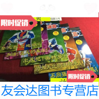 【二手9成新】奥特曼大迷宫（誓死捍卫地球、加油！正义的英雄、出发吧！奥特曼 9787436008381