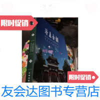 [二手9成新]清真古韵:北京牛街礼拜寺/北京市宣武区伊斯兰教协会文物出版 9787436005058