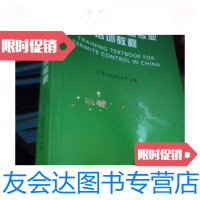 [二手9成新]中国白蚁防治专业培训教程/全国白蚁防治中心编中国物价出版? 9787801556288