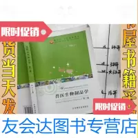 [二手9成新]兽医生物制品学(第二版)/姜平编兽医生物制品学(第? 9787109083998