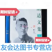 [二手9成新]胡适文集:读书与胡说(散文随笔讲演)/胡适北京燕山出版社 9787228832727