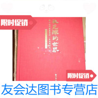 [二手9成新]朱见深的世界-一位中国皇帝的一生及其时代.:成化斗彩鸡缸杯特展 9787228836775