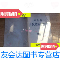 [二手9成新]车尔尼手风琴练习曲集.(Ⅳ)./波)耶日·奥热霍夫斯基改编人? 9787116527411