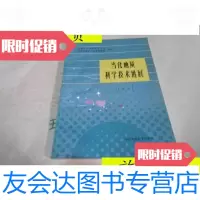 [二手9成新]当代地质科学技术进展(19901991)/程恩华中国地质大学出 9787741274453