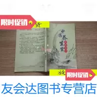 [二手9成新]中医养生堂·保健知识/ 9787116525560