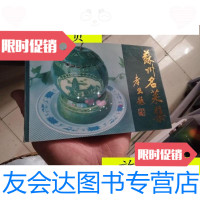 [二手9成新]苏州名菜集/华永根等编苏州市饮食服务公司 9787228861260