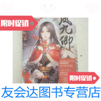 [二手9成新]凤九卿(二)·/元宝儿著吉林摄影出版社 9787126580278